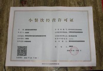 灞桥区代办理餐饮经营许可证的流程与所需资料