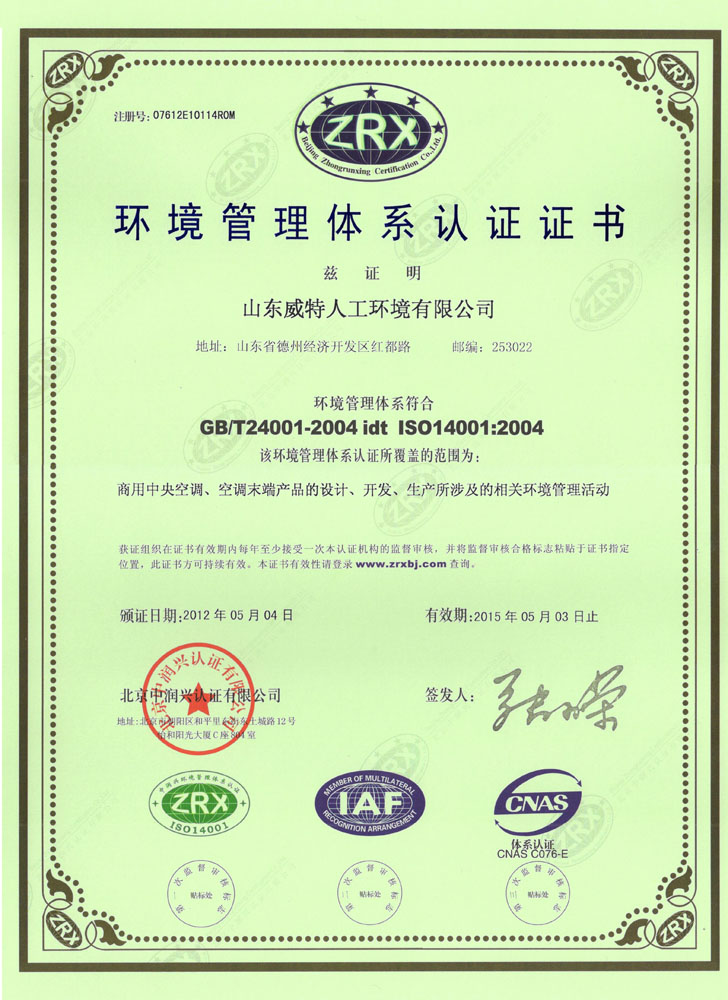 西安怎么办理ISO14001环境管理体系认证？
